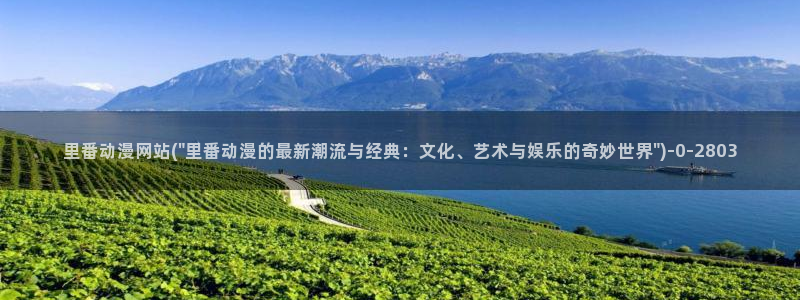 死亡笔记动漫：里番动漫网站(\