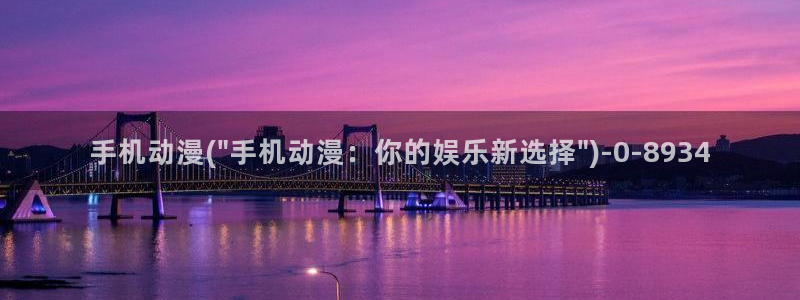动漫视频