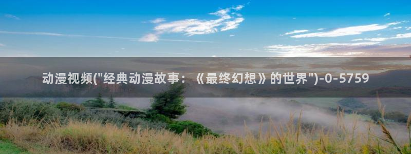 火影同人动漫：动漫视频(\