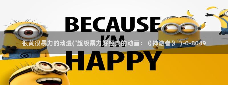 动漫成人