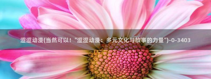 日本成人动漫