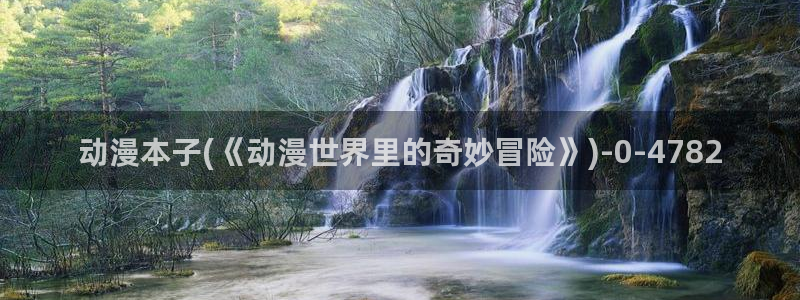 动漫在线