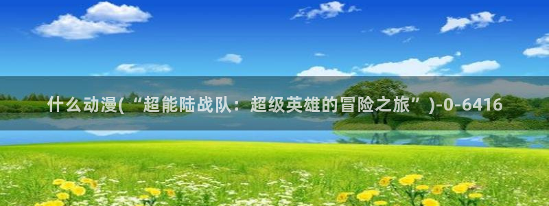 动漫网址
