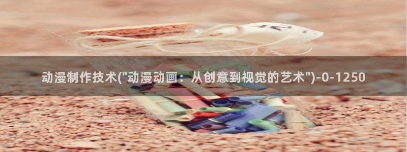 黑兽动漫